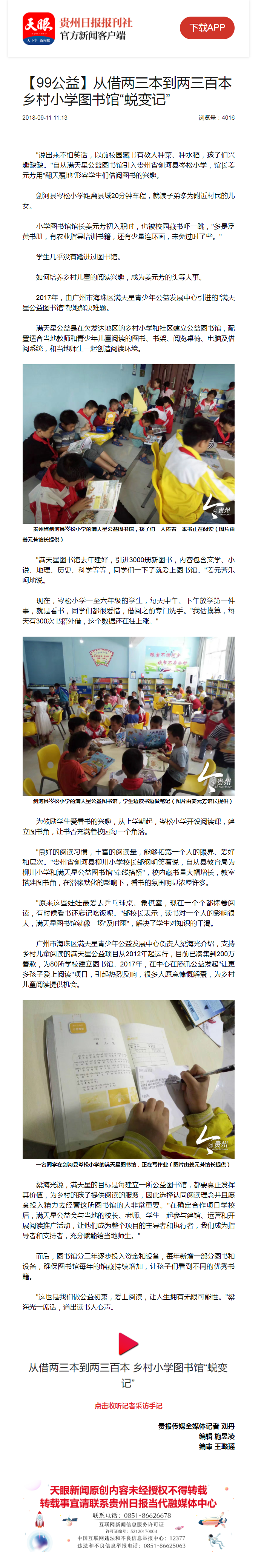 FireShot Capture 162 - 【99公益】从借两三本到两三百本 乡村小学图书馆“蜕变记” - jgz.app.todayguizhou.png